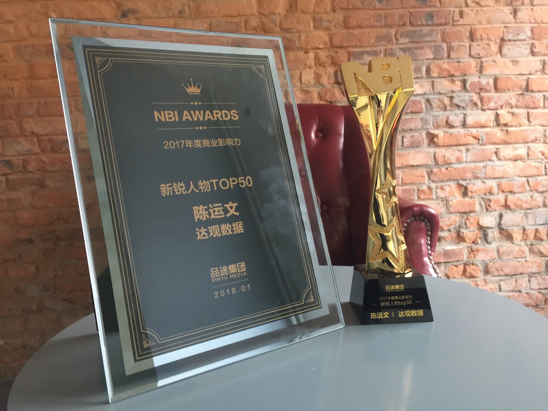 必一(中国)B-sports数据CEO陈运文获品途NBI商业影响力新锐人物TOP50 必一(中国)B-sports数据CEO陈运文获品途NBI商业影响力新锐人物TOP50