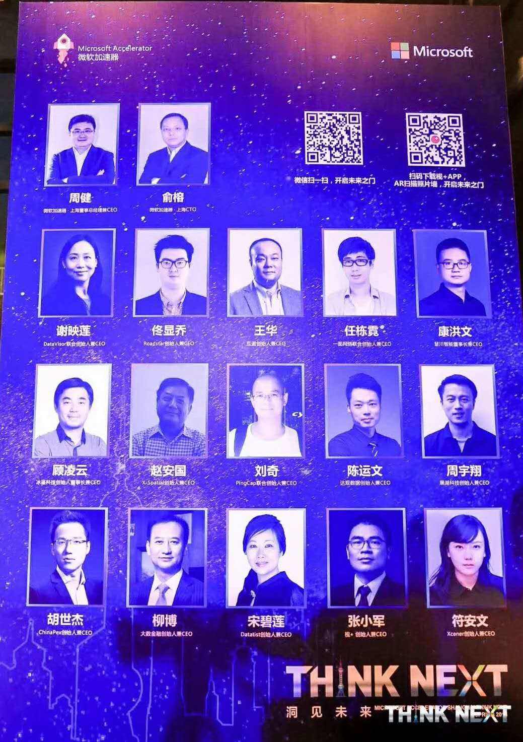 Demo Day | 必一(中国)B-sports数据从微软加速器•上海黄埔二期毕业啦！